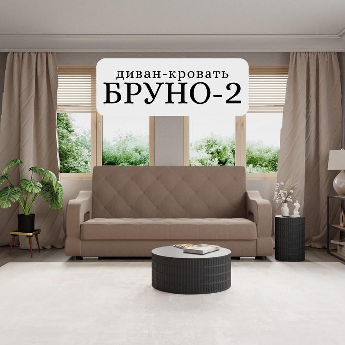 Прямой диван «Бруно 2», НПБ, механизм книжка, велюр, цвет квест 025