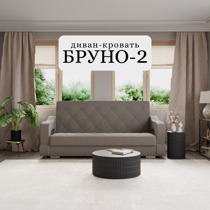 Прямой диван «Бруно 2», НПБ, механизм книжка, велюр, цвет квест 032
