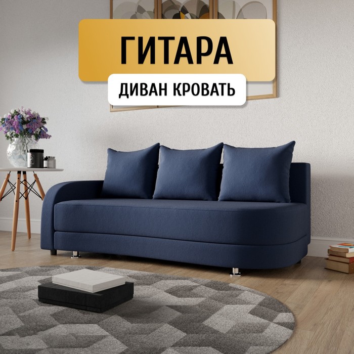 

Прямой диван «Гитара», ПБ, механизм еврокнижка, локоть слева, велюр, цвет квест 024