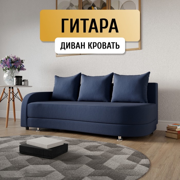 

Прямой диван «Гитара», ППУ, механизм еврокнижка, локоть слева, велюр, цвет квест 024