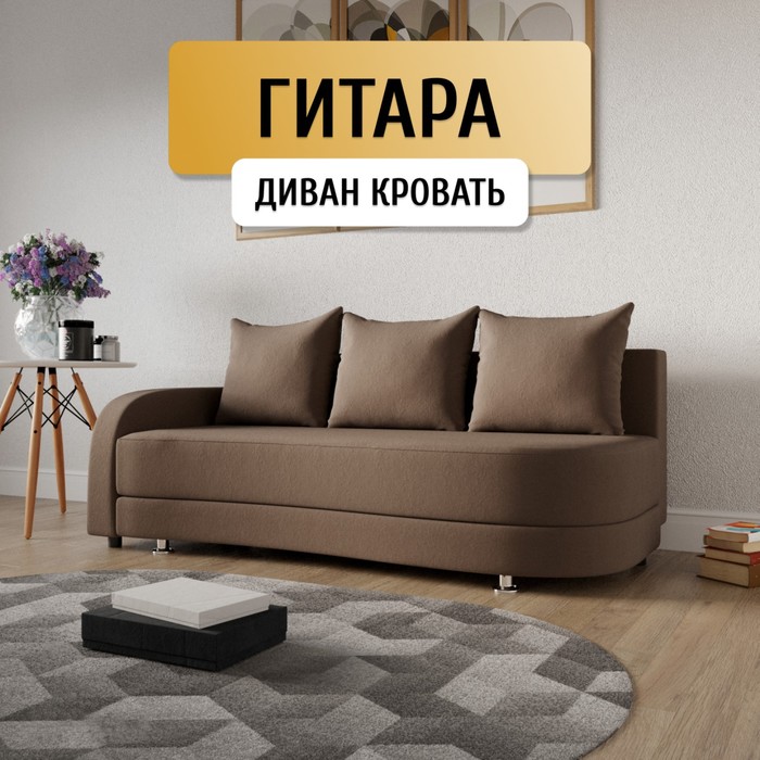 

Прямой диван «Гитара», ППУ, механизм еврокнижка, локоть слева, велюр, цвет квест 033
