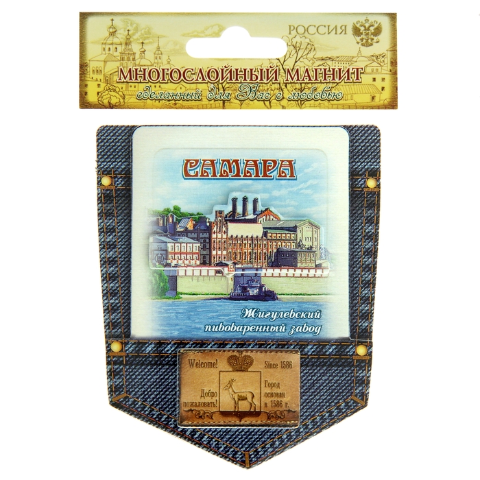 Магнит «Самара. Джинсовый карман»
