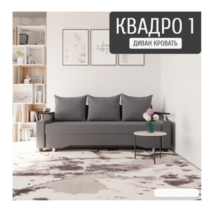 Прямой диван «Квадро 1», ППУ, механизм еврокнижка, велюр, цвет квест 026