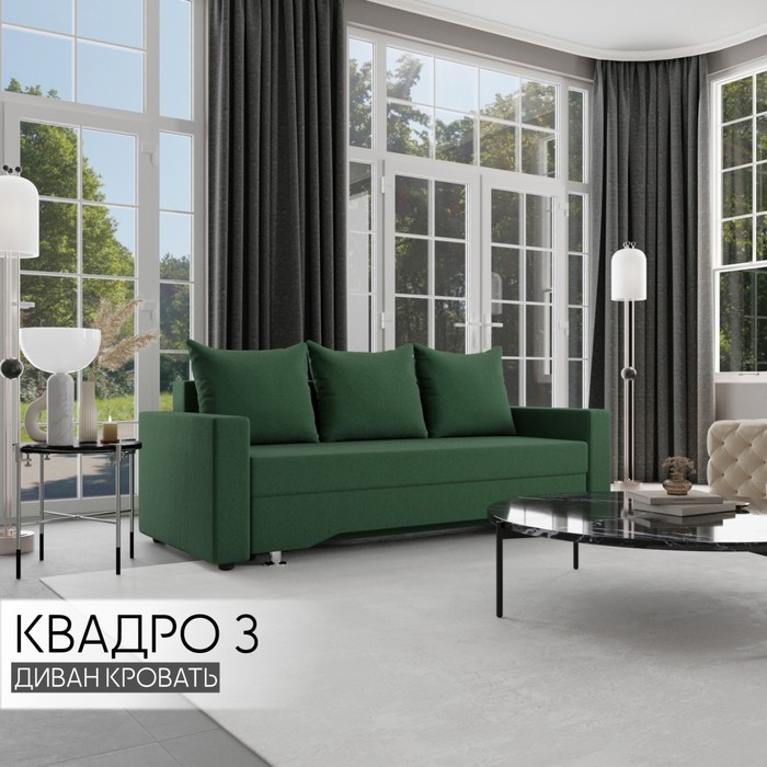 Прямой диван «Квадро 3», ППУ, механизм еврокнижка, велюр, цвет квест 010