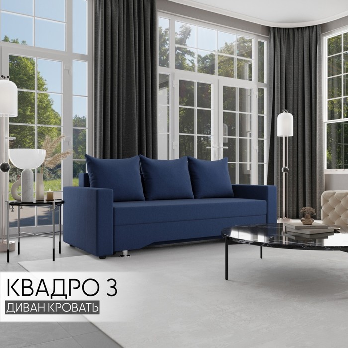 Прямой диван «Квадро 3», ППУ, механизм еврокнижка, велюр, цвет квест 024