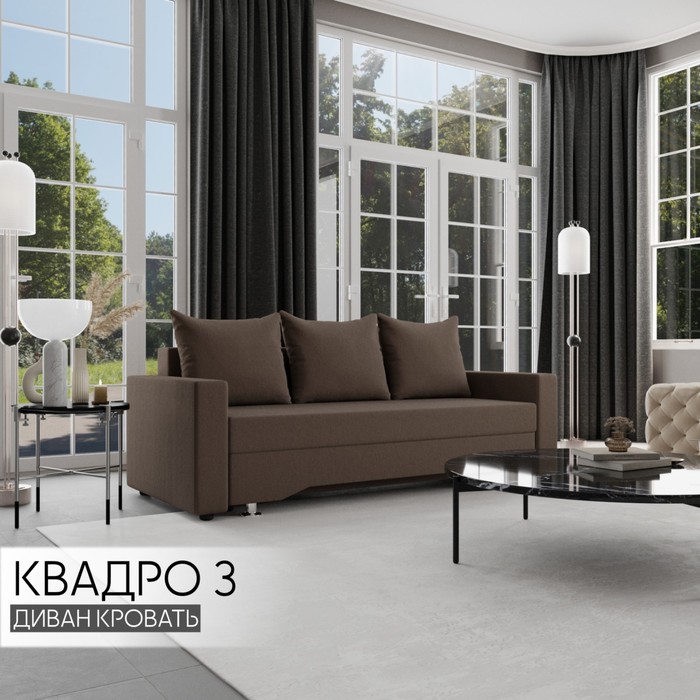 Прямой диван «Квадро 3», ППУ, механизм еврокнижка, велюр, цвет квест 033
