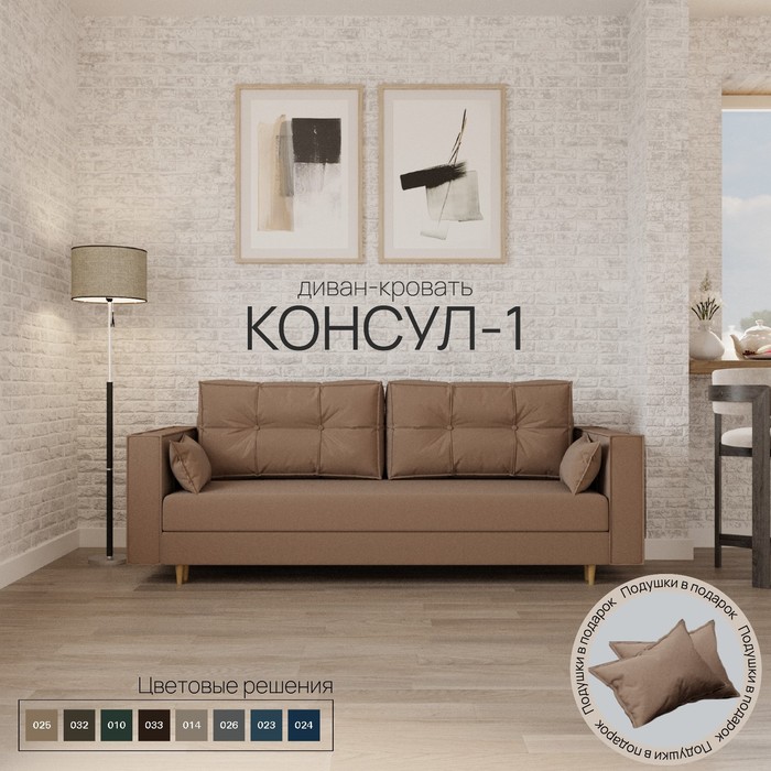 

Прямой диван «Консул 1», НПБ, механизм пантограф, велюр, цвет квест 025