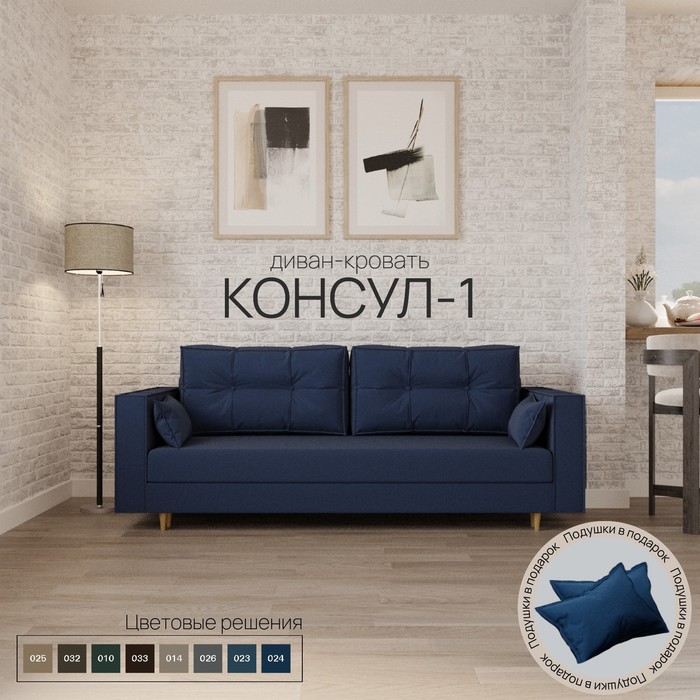 

Прямой диван «Консул 1», ППУ, механизм пантограф, велюр, цвет квест 024