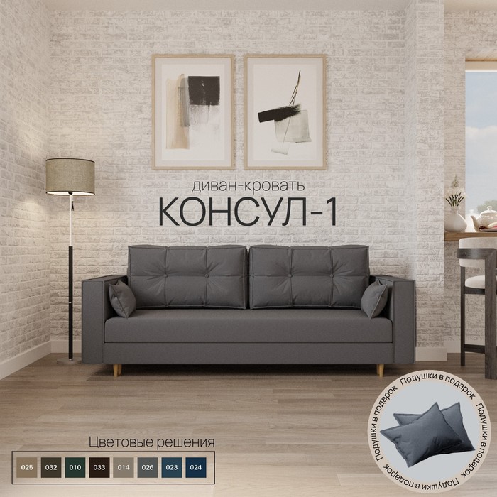 Прямой диван «Консул 1», ППУ, механизм пантограф, велюр, цвет квест 026