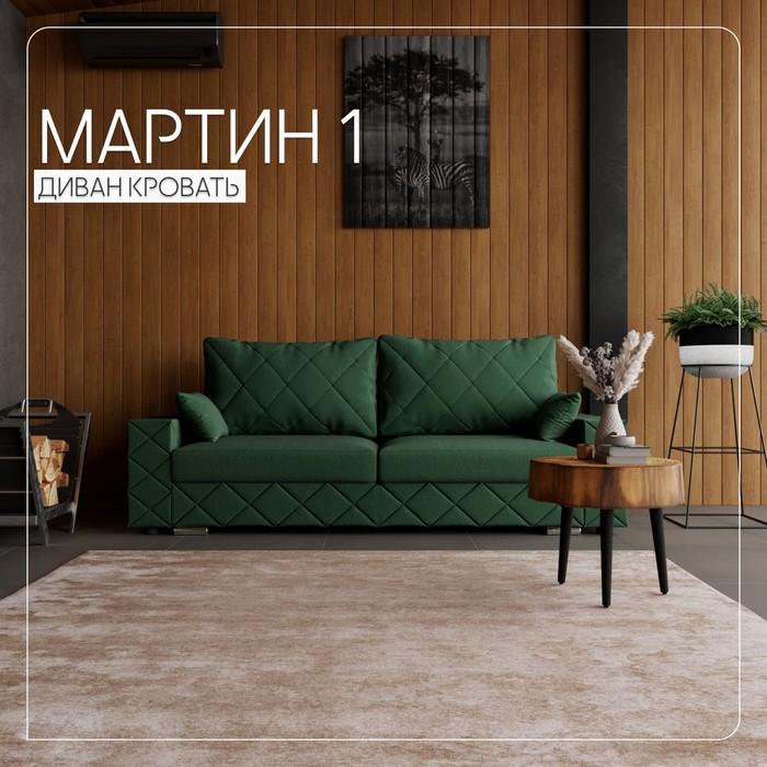 

Прямой диван «Мартин 1», ПЗ, механизм пантограф, велюр, цвет квест 010