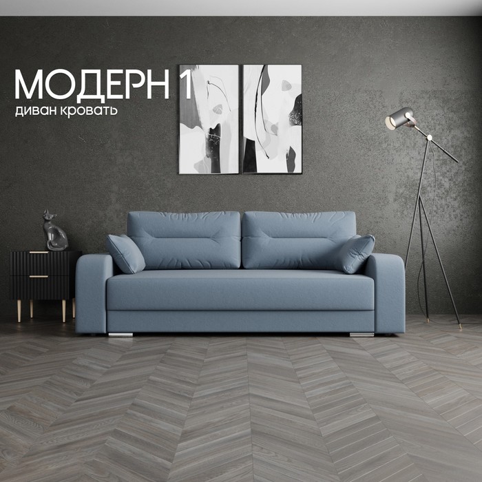 

Прямой диван «Модерн 1», НПБ, механизм пантограф, велюр, цвет квест 023