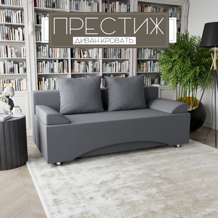 

Прямой диван «Престиж», ПБ, механизм выкатной, велюр, цвет квест 026