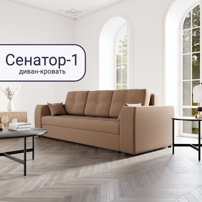 

Прямой диван «Сенатор 1», НПБ, механизм пантограф, велюр, цвет квест 025