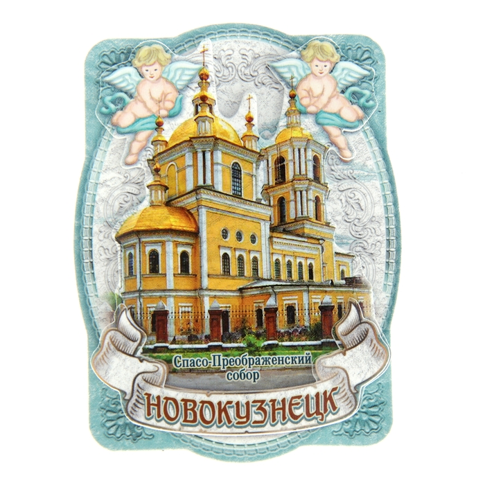 Магнит с ангелами «Новокузнецк»