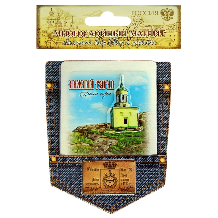 Магнит многослойный джинсовый карман «Нижний Тагил»