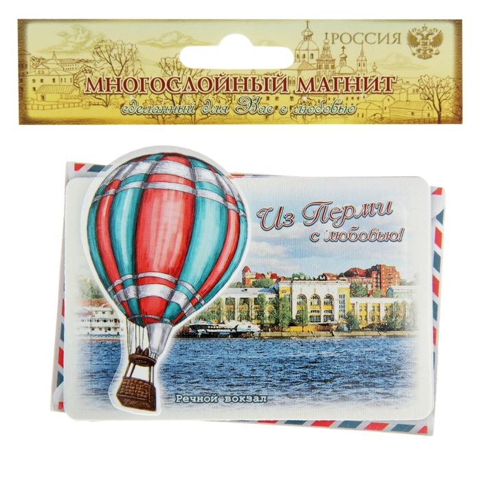 Магнит с воздушным шаром «Из Перми с любовью»