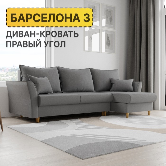 

Угловой диван «Барселона 3», ПЗ, механизм пантограф, угол правый, велюр, цвет квест 014