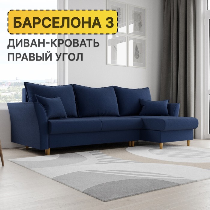 

Угловой диван «Барселона 3», ПЗ, механизм пантограф, угол правый, велюр, цвет квест 024