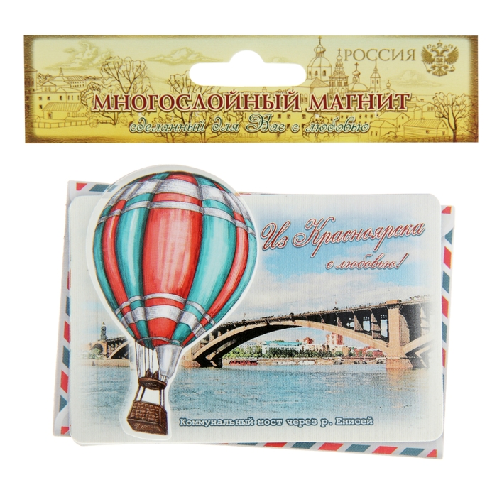 Магнит с воздушным шаром «Из Красноярска с любовью»
