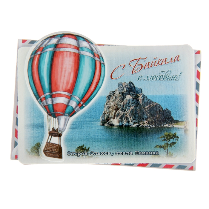 Магнит с воздушным шаром «С Байкала с любовью»