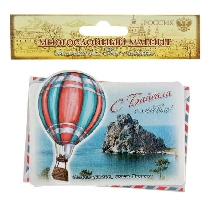 Магнит с воздушным шаром «С Байкала с любовью»