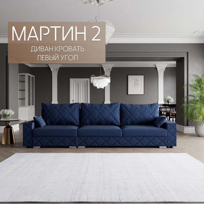 

Диван-трансформер «Мартин 2», ПЗ, механизм пантограф, угол левый, велюр, цвет квест 024