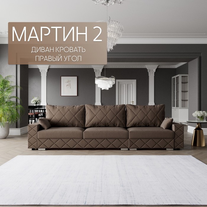 

Диван-трансформер «Мартин 2», ПЗ, механизм пантограф, угол правый, велюр, цвет квест 033