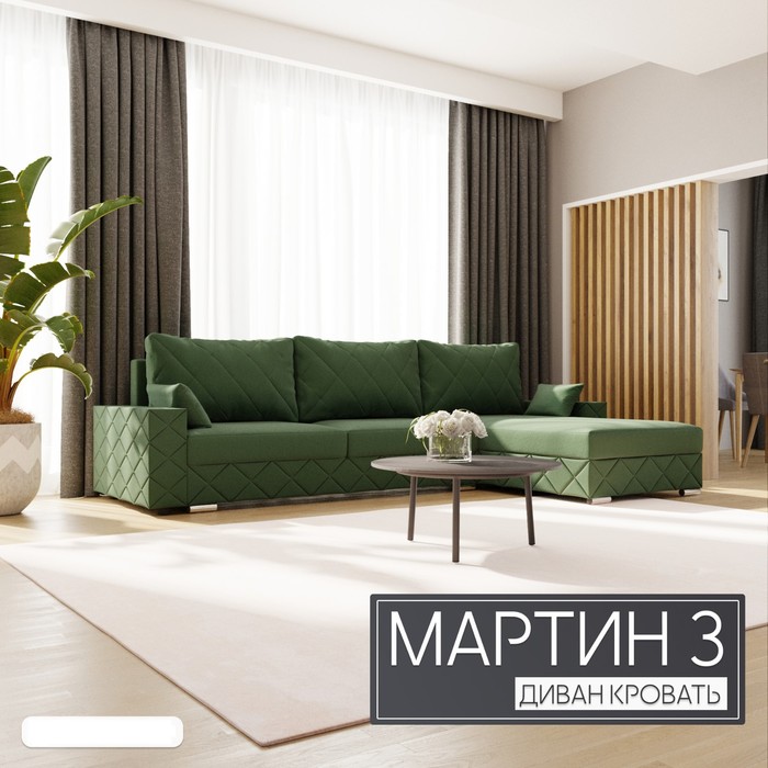 

Угловой диван «Мартин 3», ПЗ, механизм пантограф, угол правый, велюр, цвет квест 010