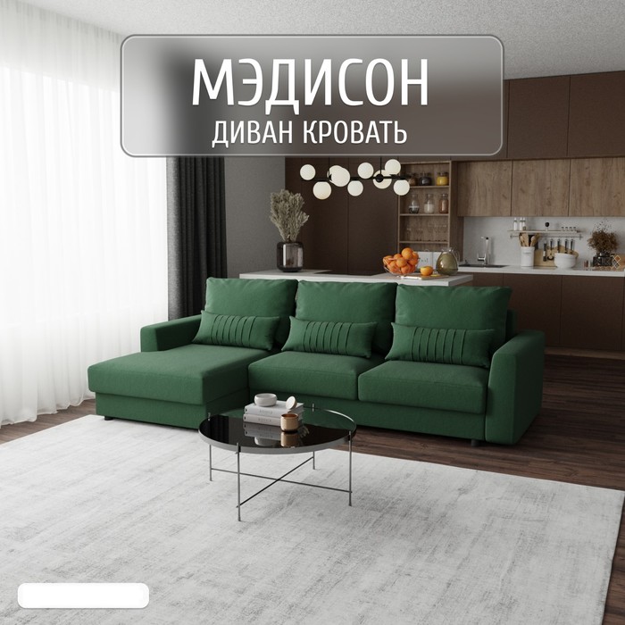 

Угловой диван «Мэдисон», ПЗ, механизм пантограф, угол левый, велюр, цвет квест 010
