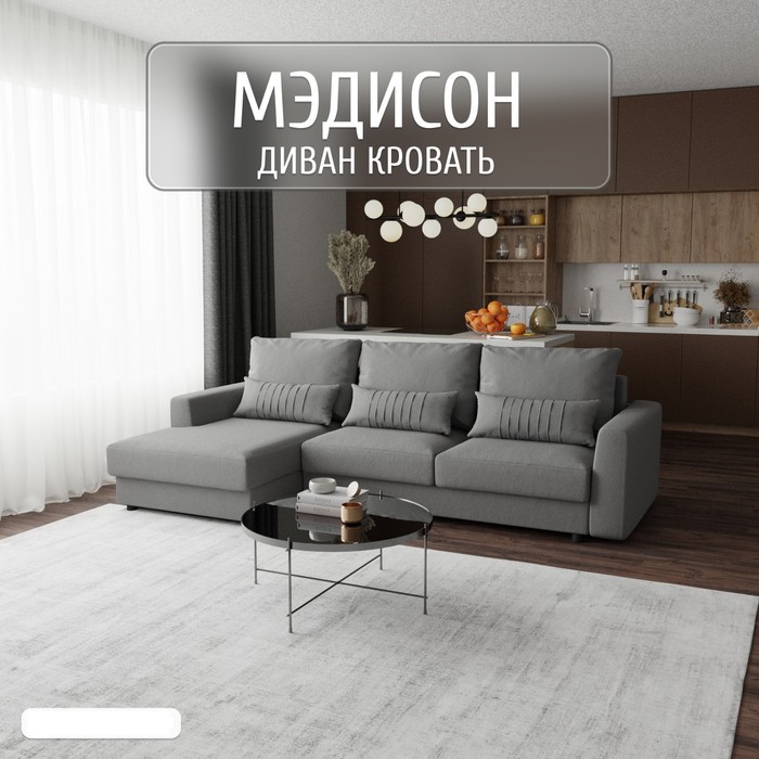 

Угловой диван «Мэдисон», ПЗ, механизм пантограф, угол левый, велюр, цвет квест 014