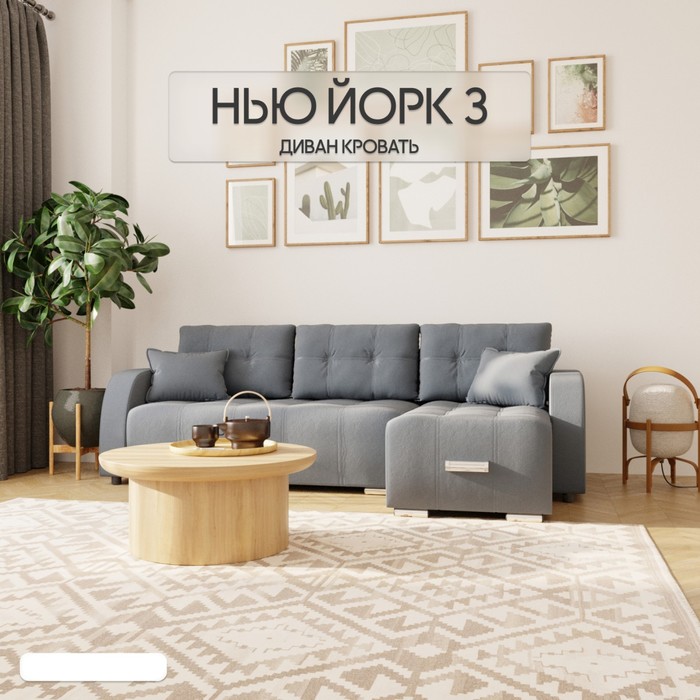 

Угловой диван «Нью-йорк 3», ППУ, механизм пантограф, угол правый, велюр, цвет квест 023