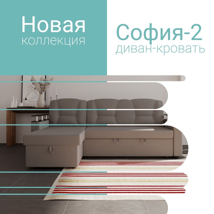 

Угловой модульный диван «София 2», механизм дельфин, велюр, цвет квест 014