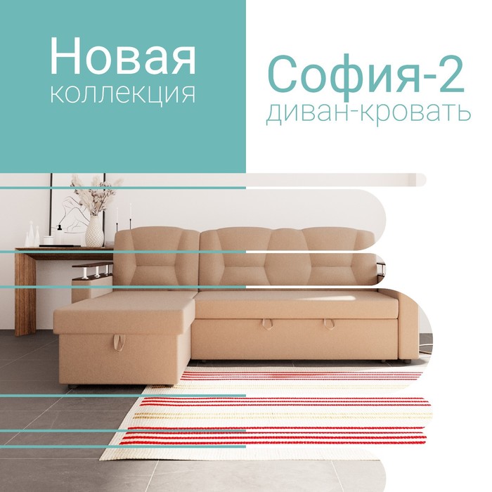 

Угловой модульный диван «София 2», механизм дельфин, велюр, цвет квест 025