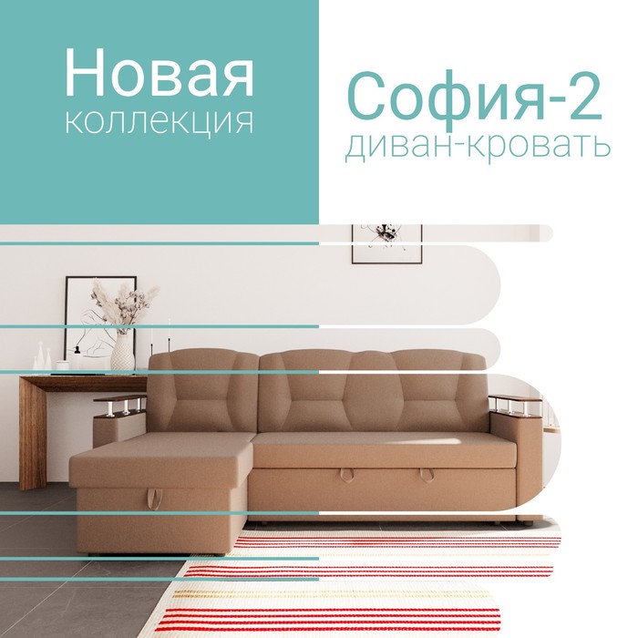 

Угловой модульный диван «София 2», механизм дельфин, велюр, цвет квест 033