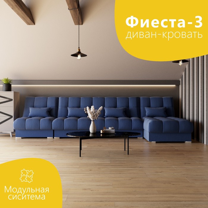

Угловой модульный диван «Фиеста 3», НПБ, механизм книжка, велюр, цвет квест 024
