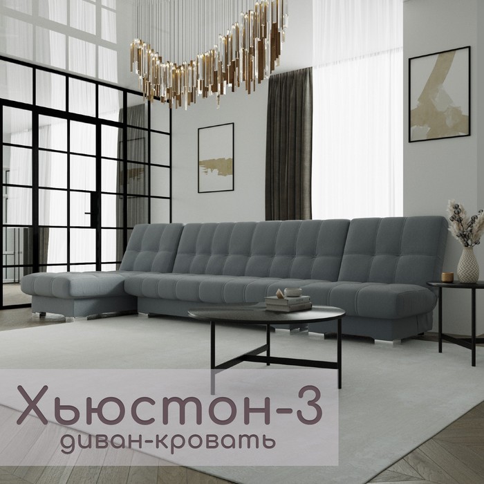 

Угловой модульный диван «Хьюстон 3», ППУ, механизм книжка, велюр, цвет квест 026