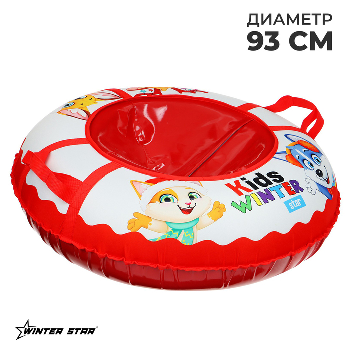 Тюбинг-ватрушка Winter Star Kids диаметр чехла 93 см 1859₽