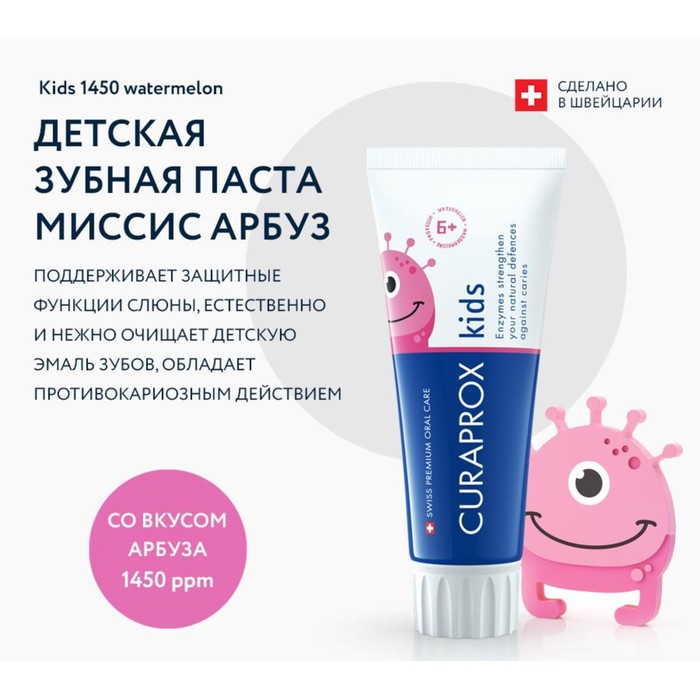 фото Зубная паста curaprox kids 1450, со вкусом арбуза, 60 мл