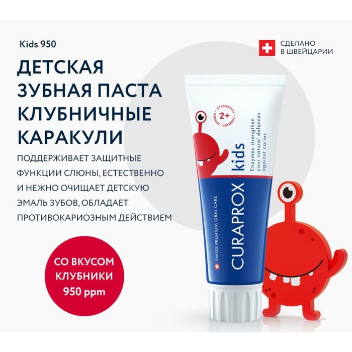 фото Зубная паста curaprox kids 950, со вкусом клубники, 60 мл