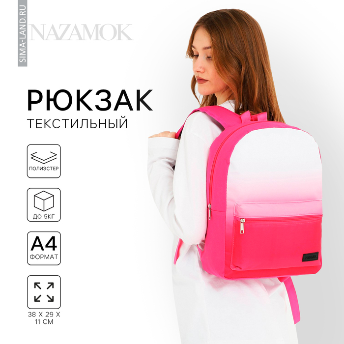 

Рюкзак школьный текстильный с белым градиентом, 38х29х11 см, цвет розовый, отдел на молнии