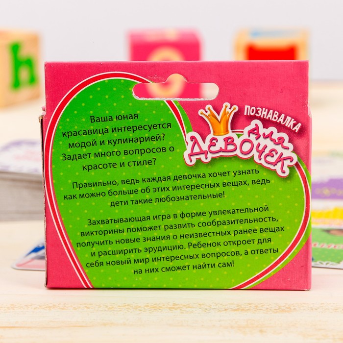 Игра викторина "Для девочек"