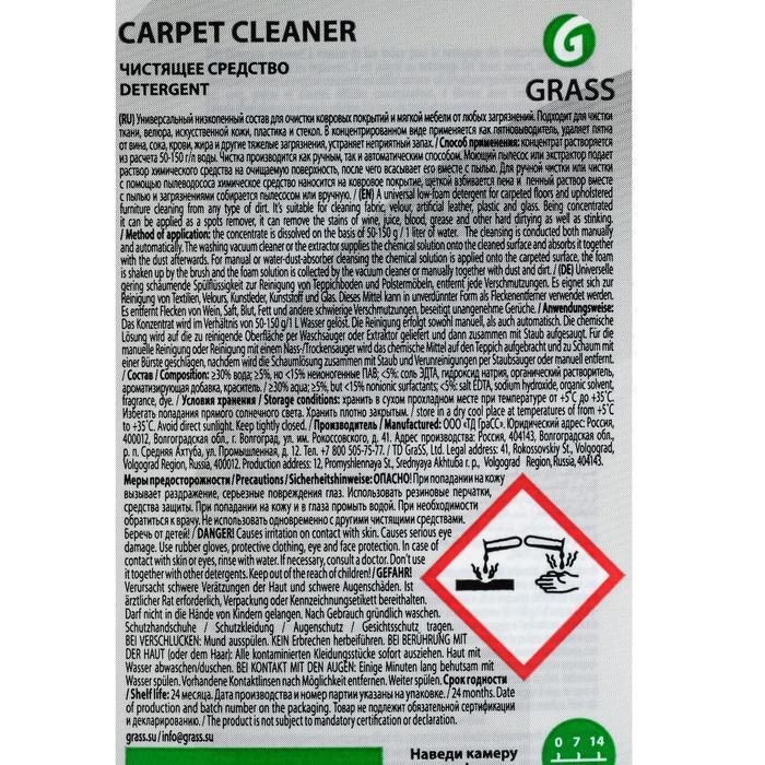 фото Очиститель ковровых покрытий grass carpet cleaner, канистра, 1 л