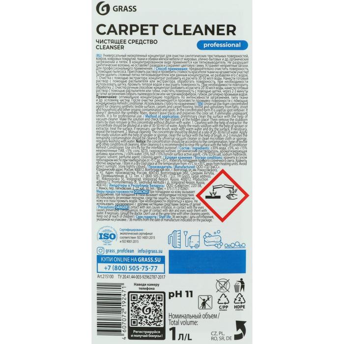 Очиститель ковровых покрытий Carpet Cleaner, канистра, 1 кг