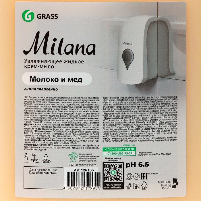 фото Жидкое крем-мыло grass milana "молоко и мед", 5 л