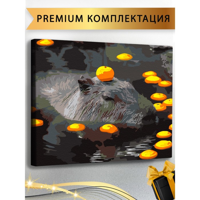 

Картина по номерам «Капибара с мандаринами» 40 × 50 см