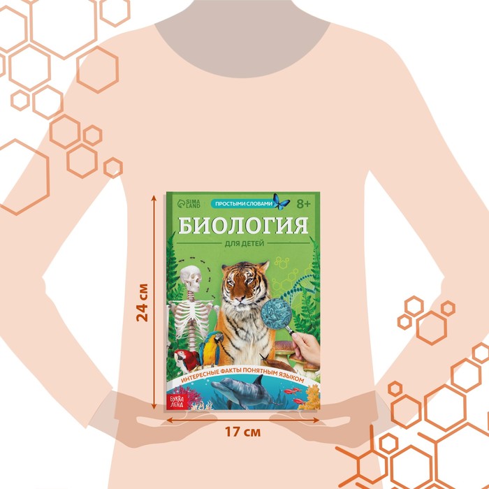 фото Книга «биология для детей», 68 стр. буква-ленд