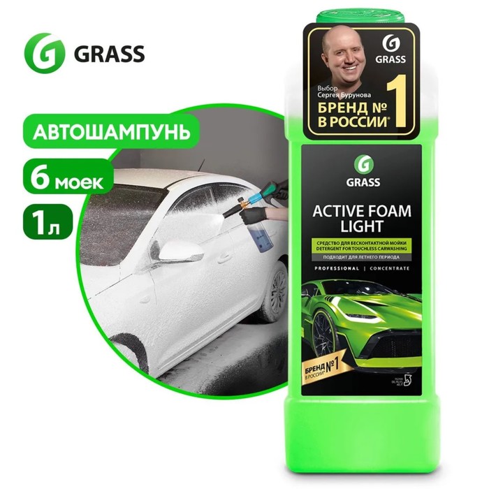 Шампунь для бесконтактной мойки Grass Lightс, антикоррозионными добавками, летний, 1 л (1:20-1:40)