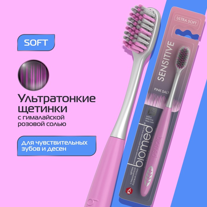 Зубная щетка BIOMED PINK SALT SOFT biomed зубная щетка pink salt soft 2 шт