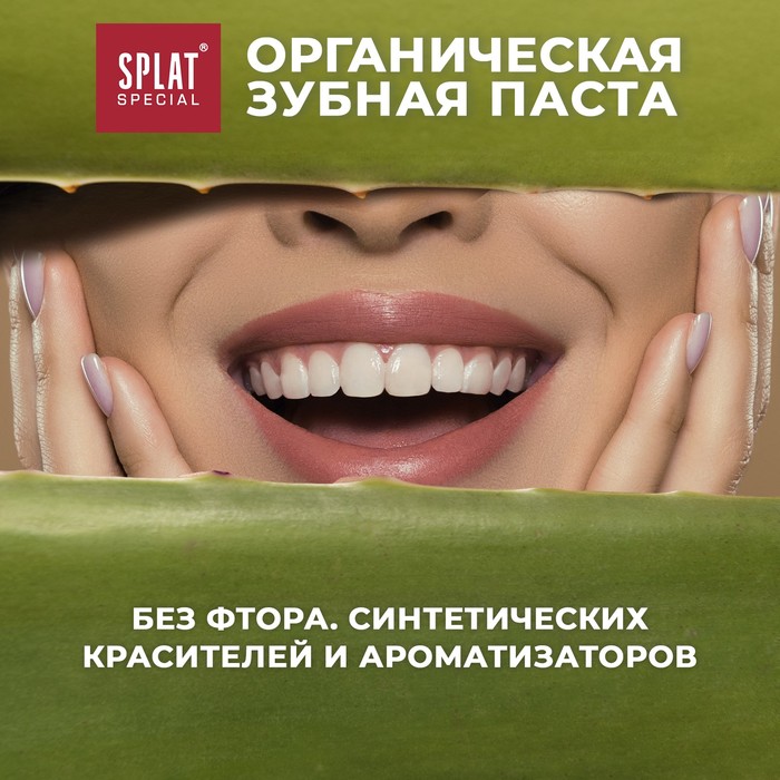 фото Зубная паста splat special organic ecocert, 75 мл