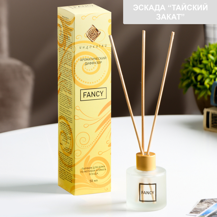 

Диффузор ароматический "FANCY" 50 мл по мотивам Эскада «Тайский закат»